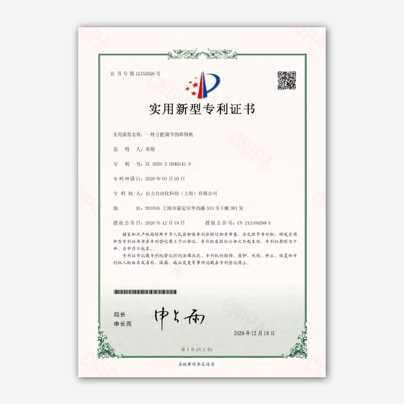實用新型專利 8