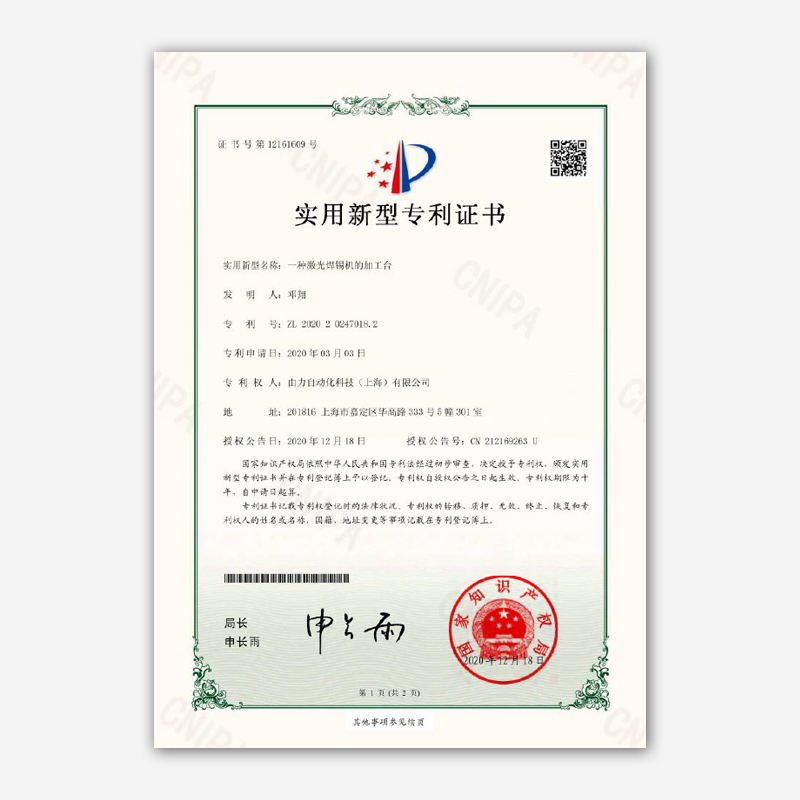 實用新型專利 15