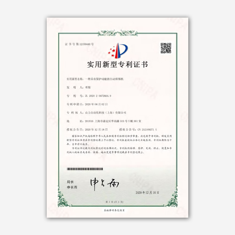 實用新型專利 5