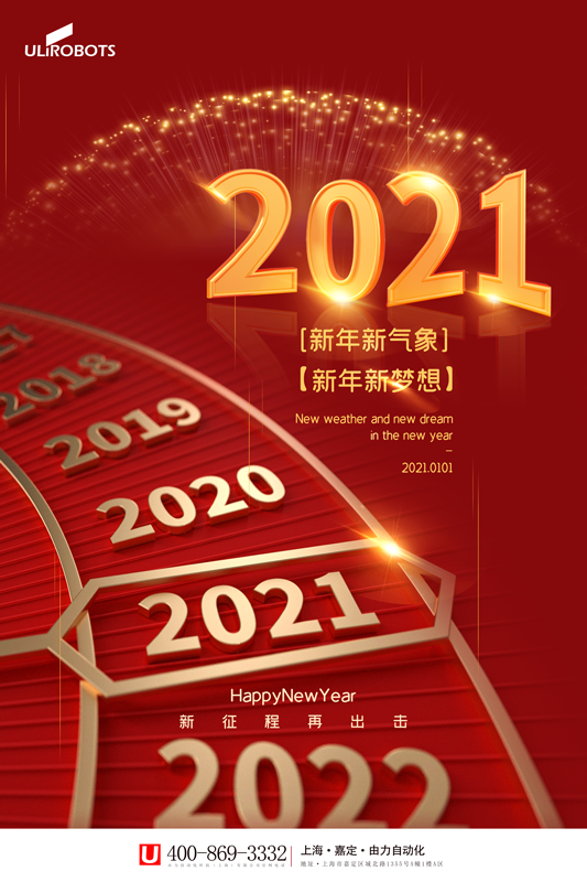 由力自動(dòng)化科技(上海)有限公司元旦送溫暖